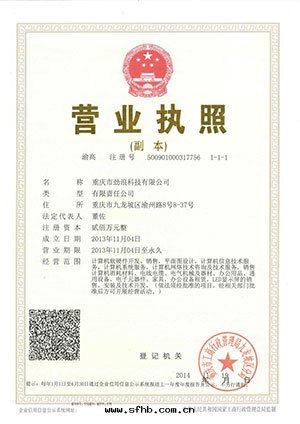 企業法(fǎ)人(rén)營業執照