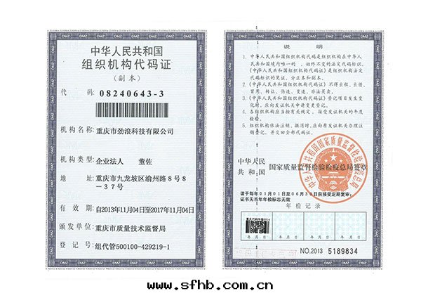 組織機(jī)构代(dài)碼证