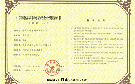 系(xì)統集成(chéng)三(sān)級企業資質(zhì)证書(shū)