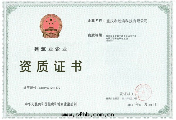 機(jī)電(diàn)安(ān)裝(zhuāng)工程專業承包(bāo)三(sān)級資質(zhì)