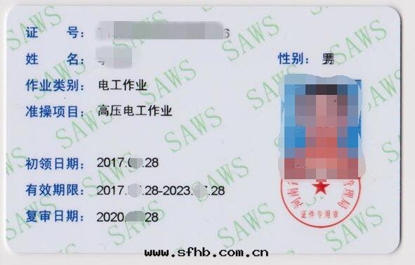 電(diàn)工證.jpg